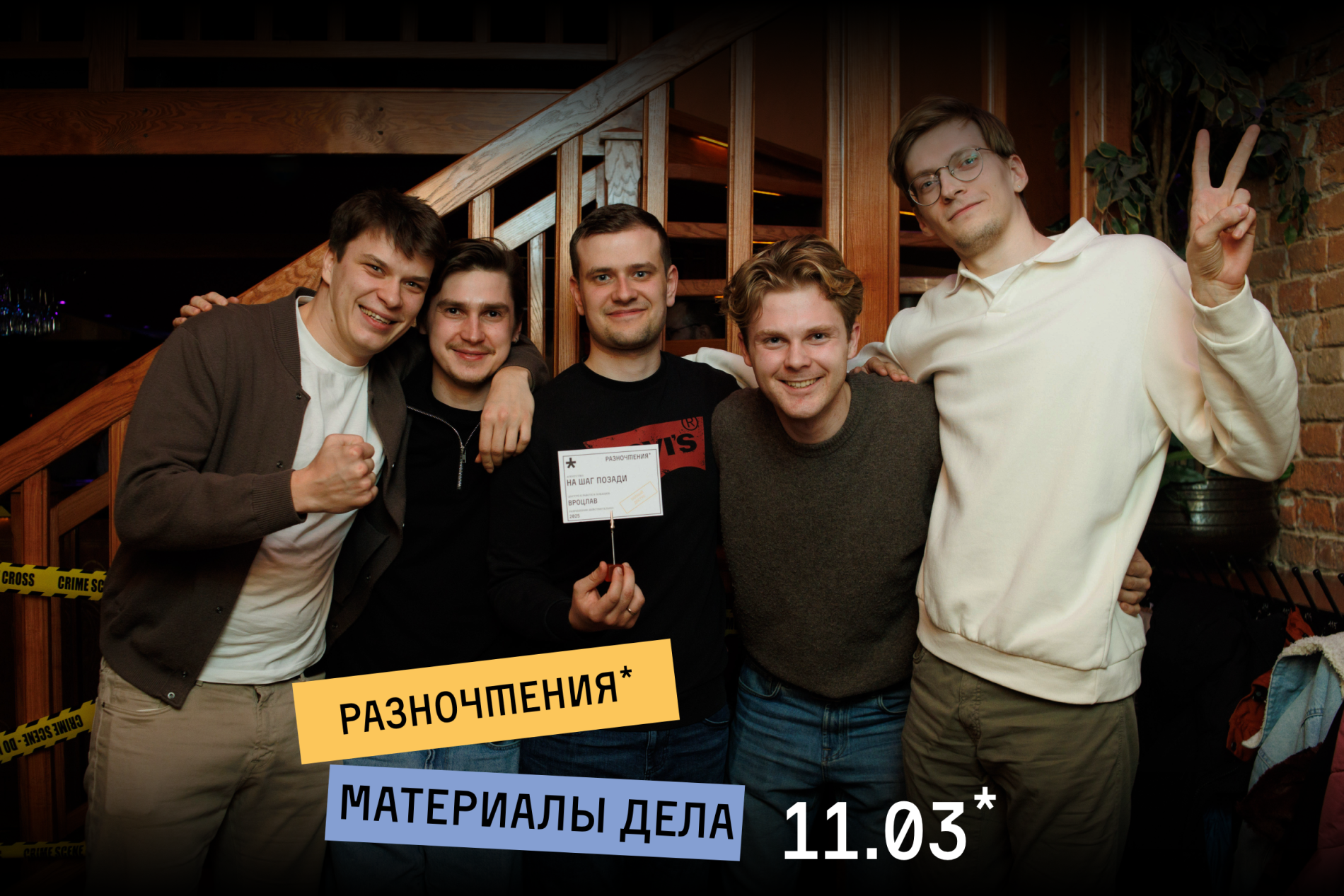 Разночтения* #1 11.03.2025