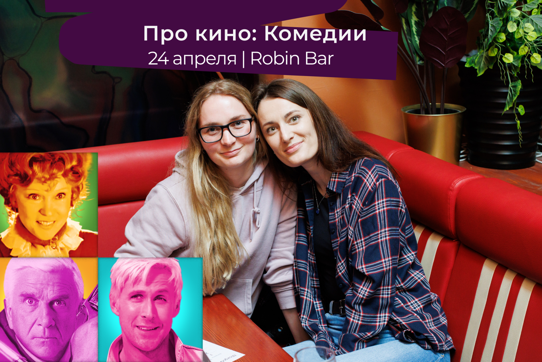 MQ Тематика «Про кино: Комедии» 24.04.2025