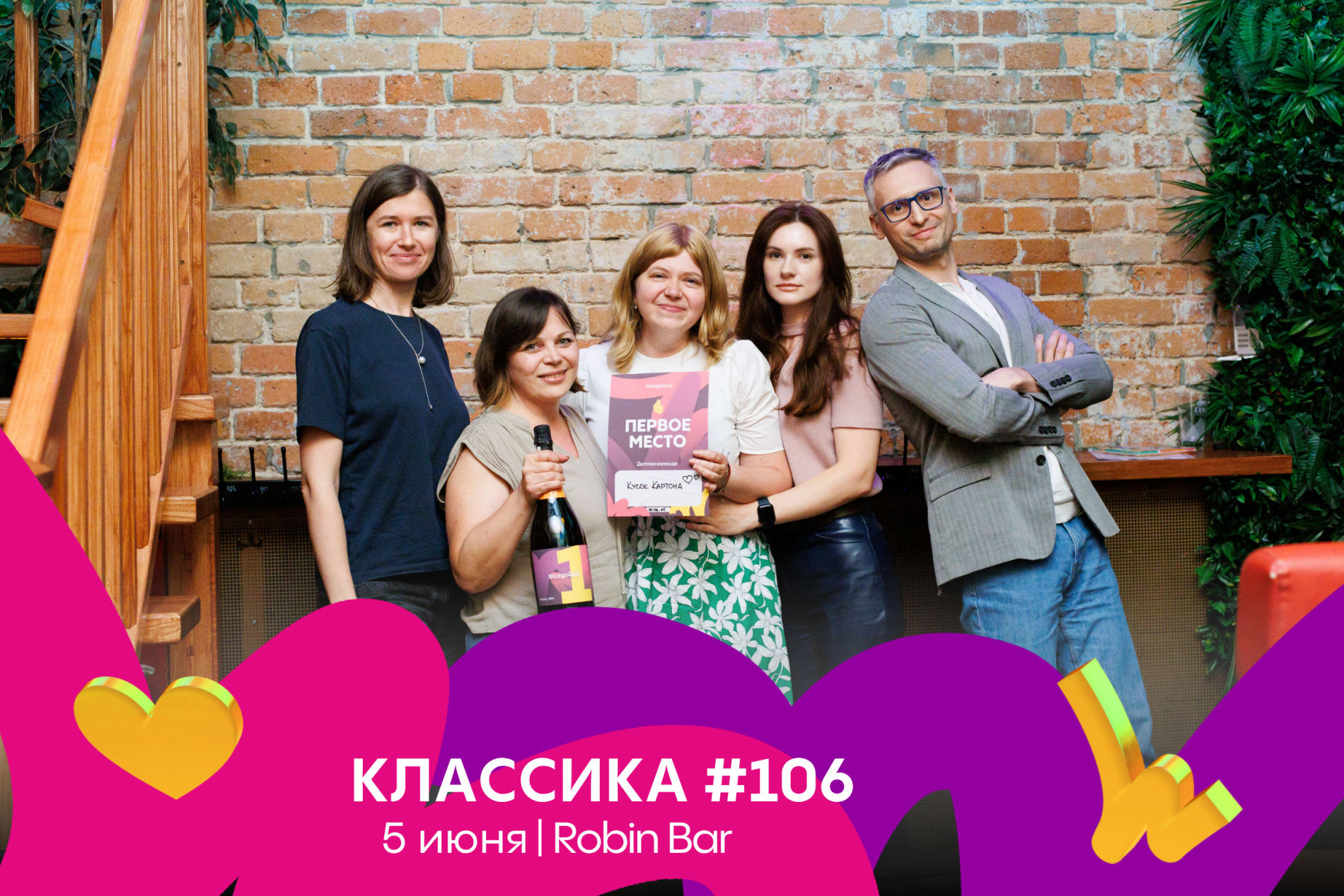 MQ Классика #106 05.06.25