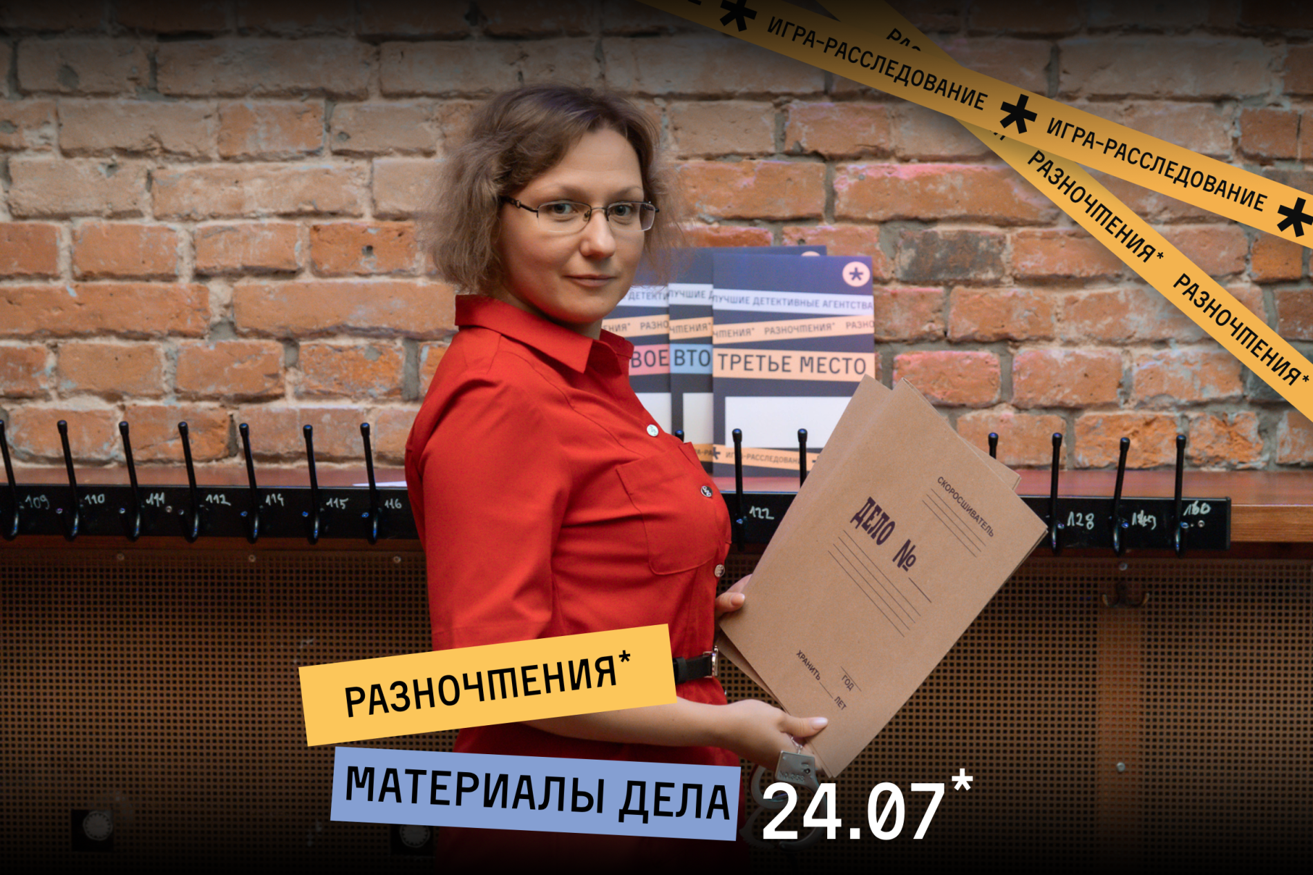 Разночтения* #2 24.07.2025