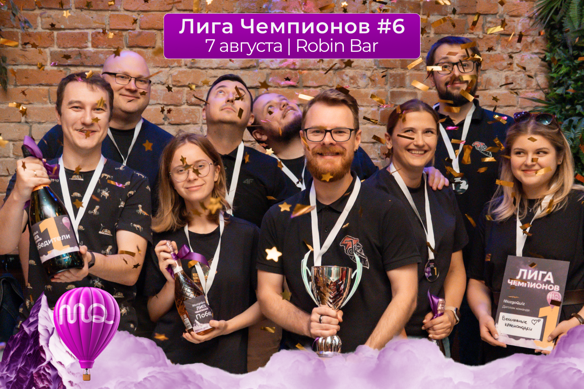 MQ Лига Чемпионов #6 07.08.25