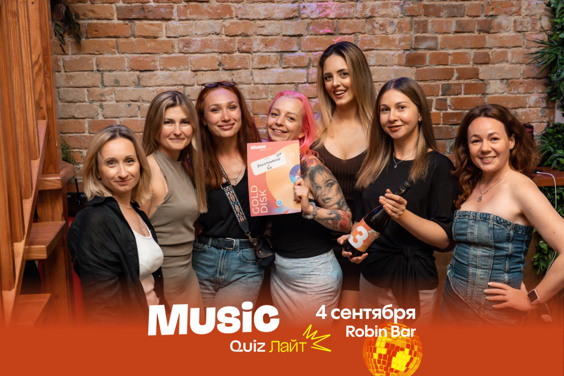 MusicQuiz Лайт #5 4.09.2025