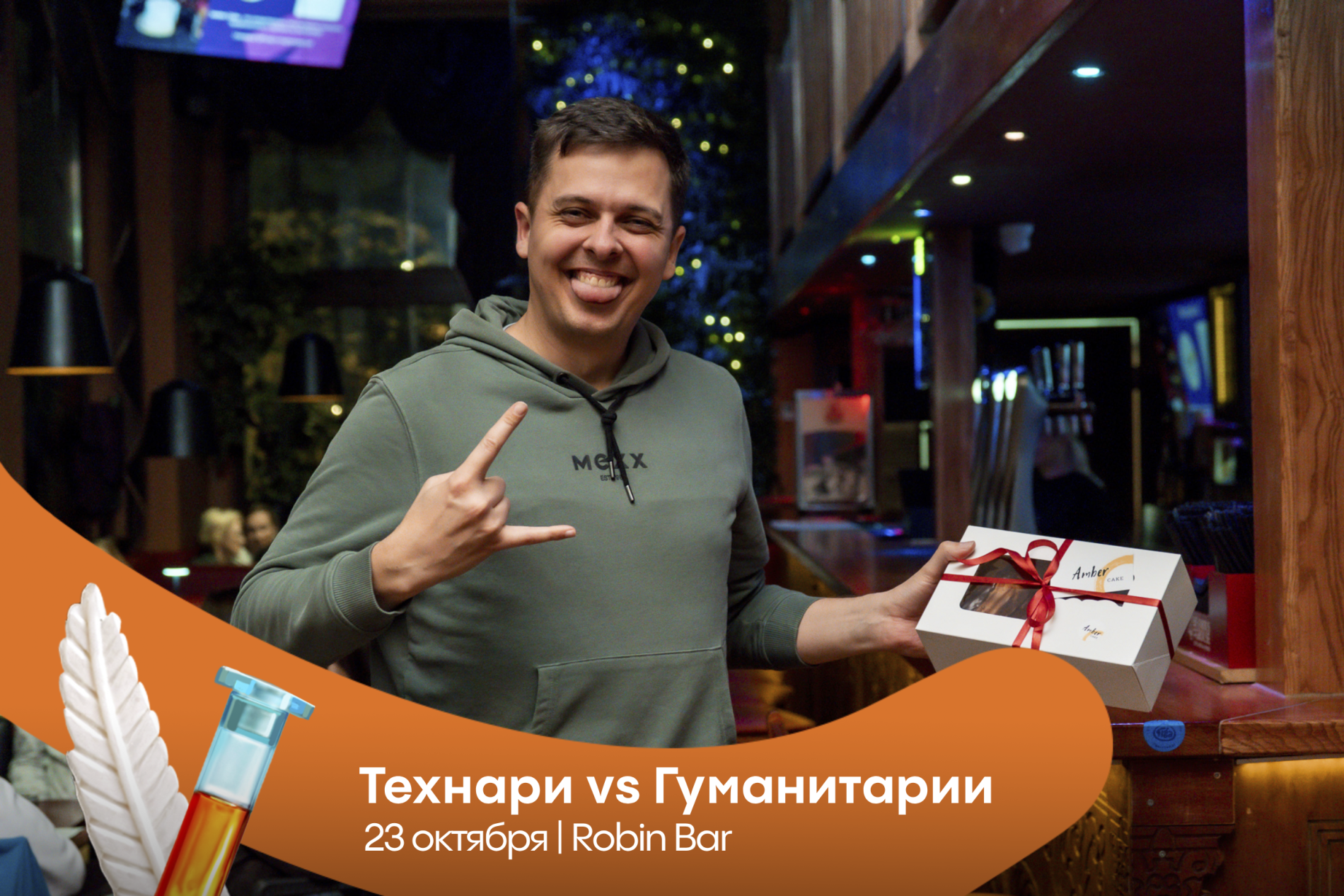 MQ Тематика «Технари vs Гуманитарии» #4 23.10.2025