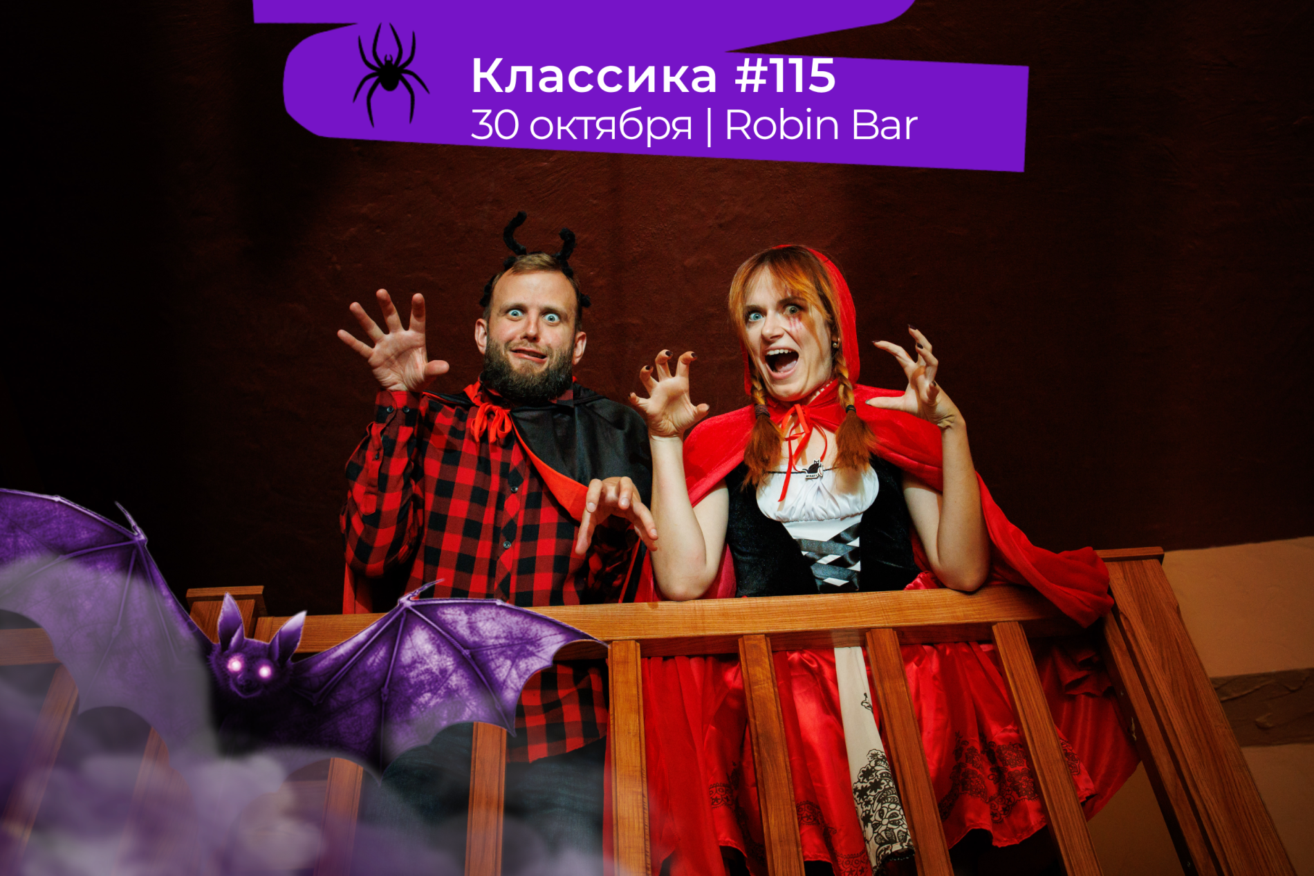 MQ Классика #115 "Хэллоуин" 30.10.25