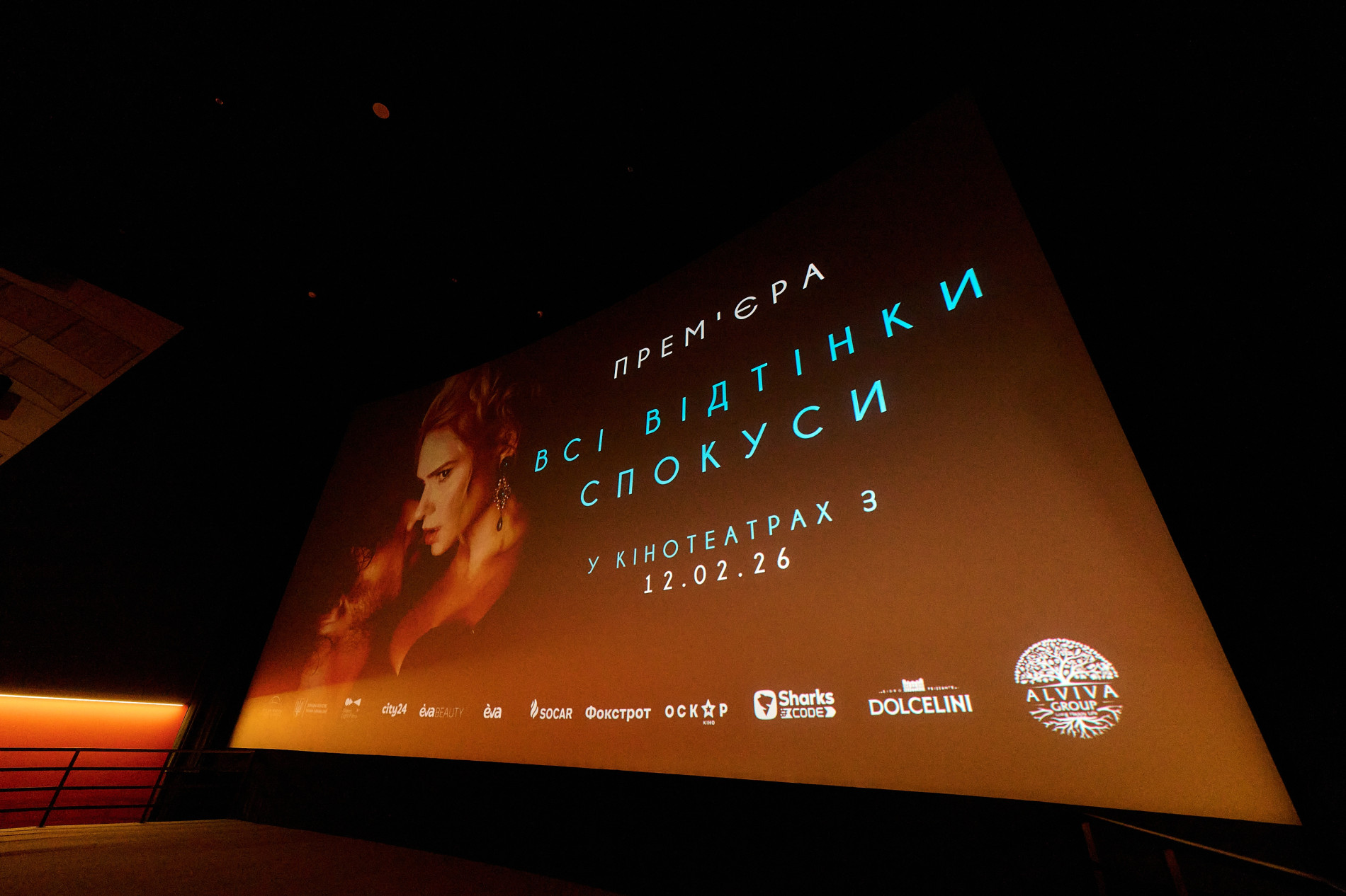 Всі відтінки спокуси