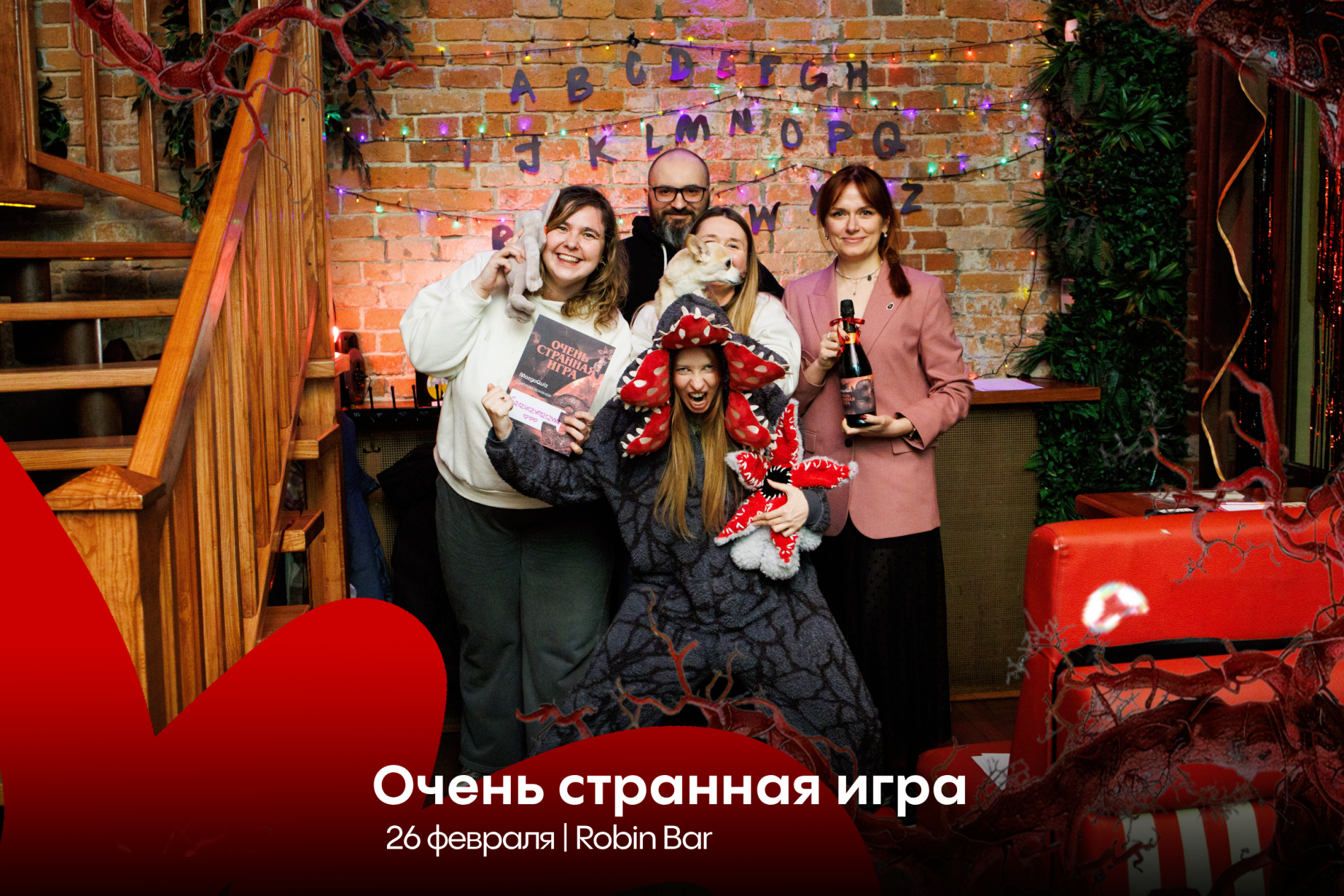 MQ Тематика «Очень странная игра» 26.02.2026