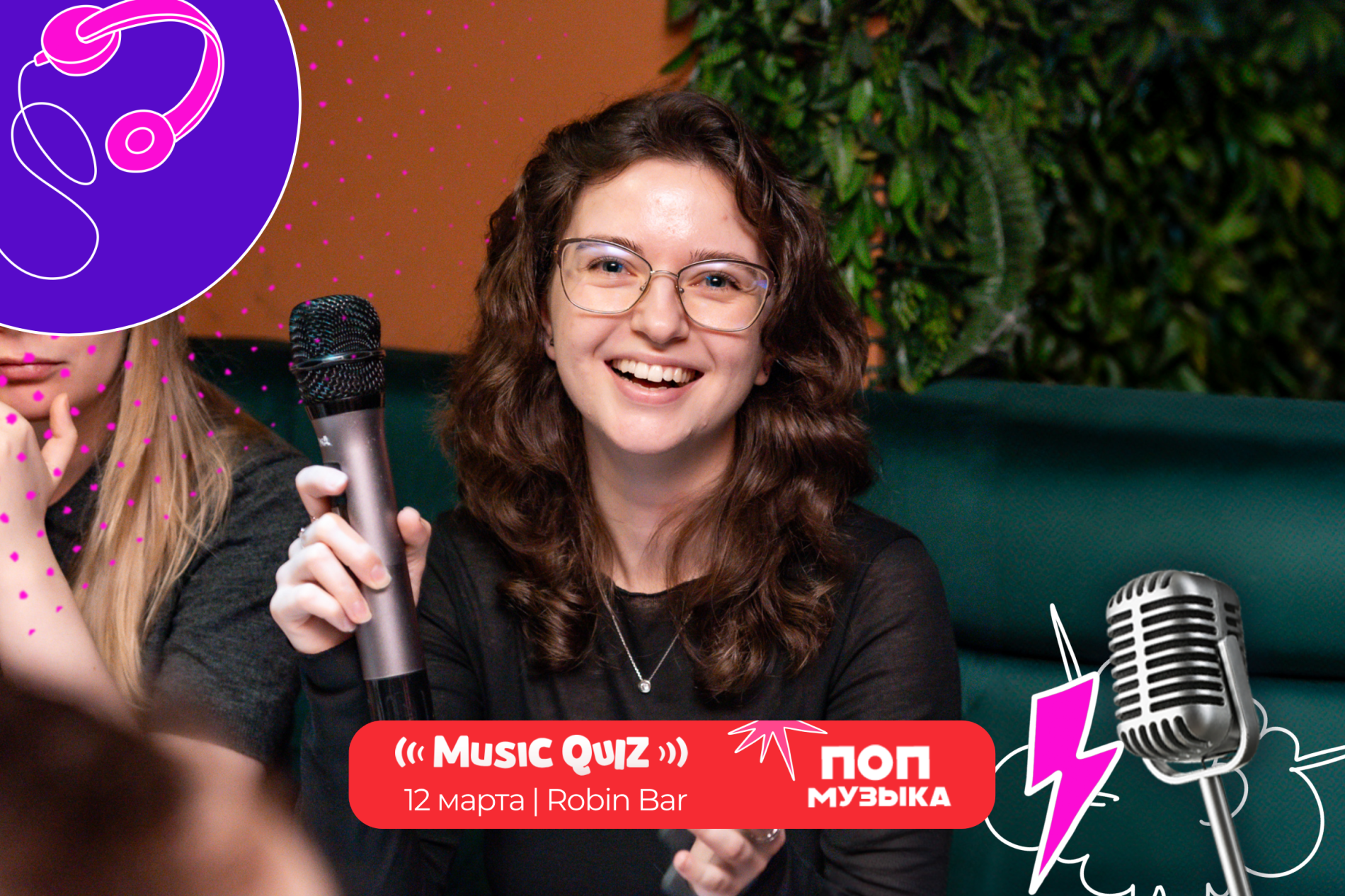 MusicQuiz "Поп-музыка" #2 12.03.26