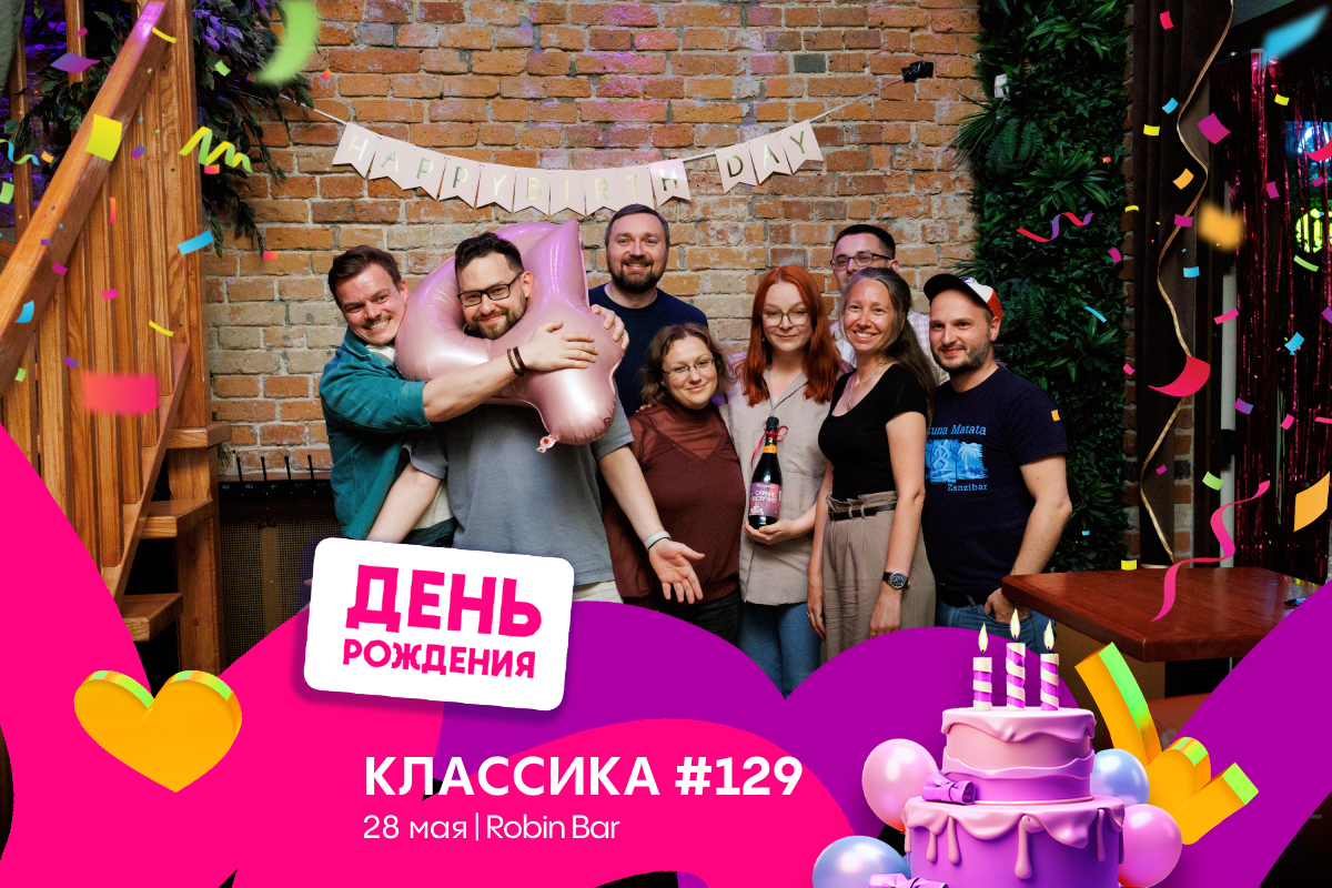 MQ «с ДР! Нам 4 года!» 28.05.2026