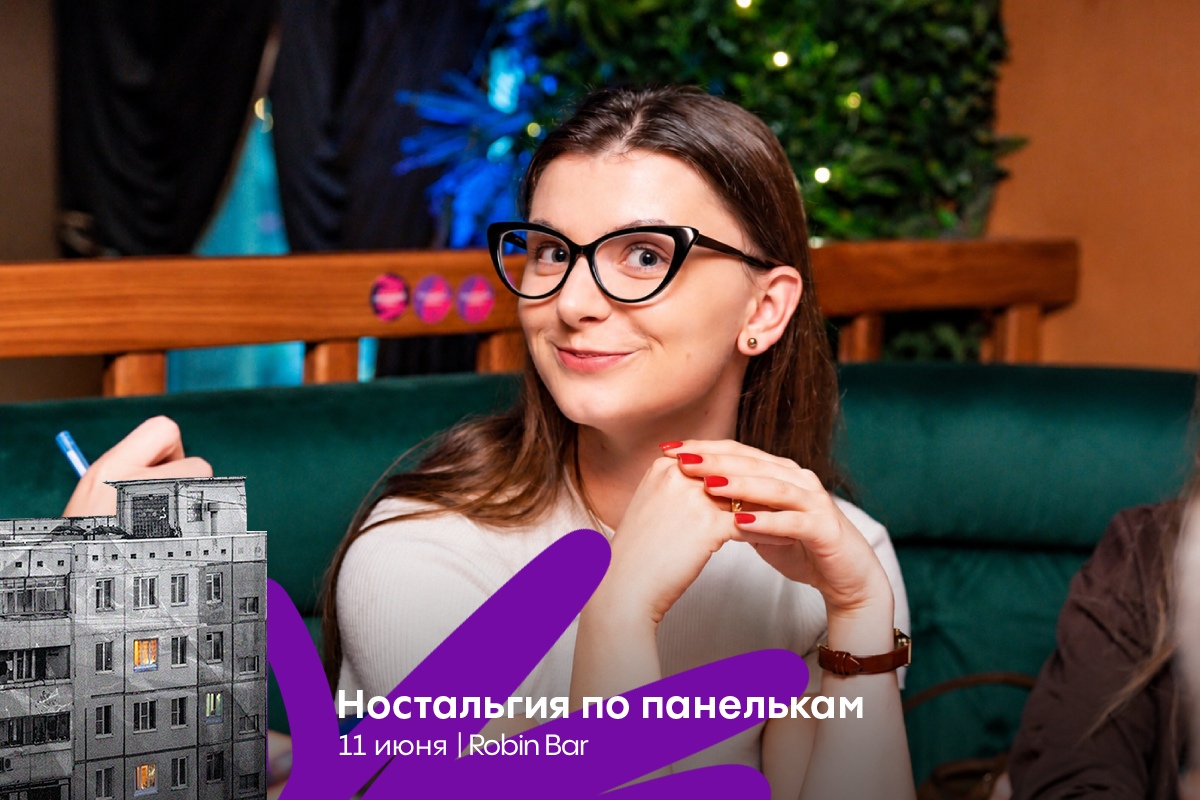 MQ "Ностальгия по панелькам" 11.06.26
