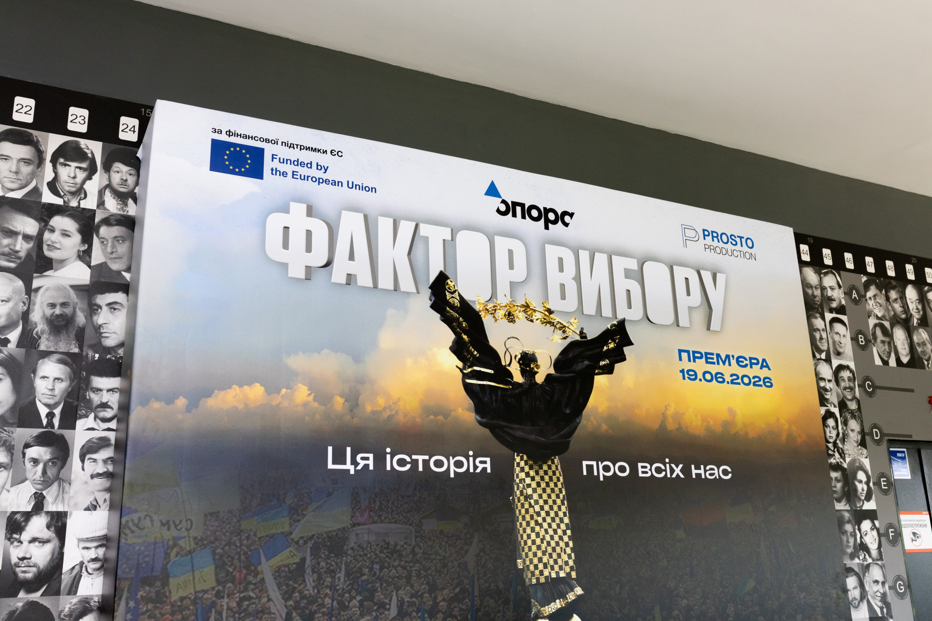 Опора.Фактор Вибору