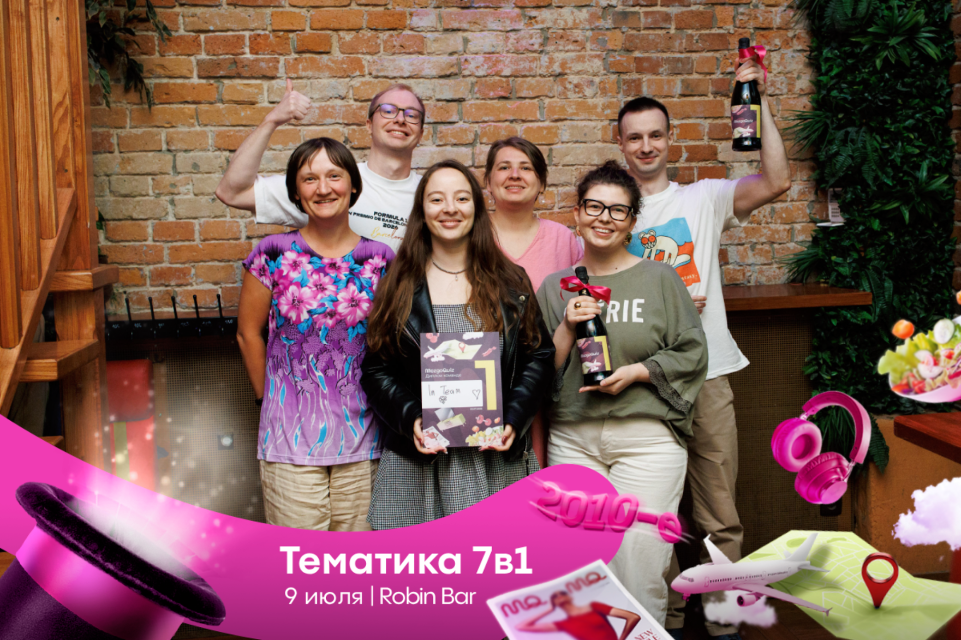 MozgoQuiz "7 в 1" 09.07.26