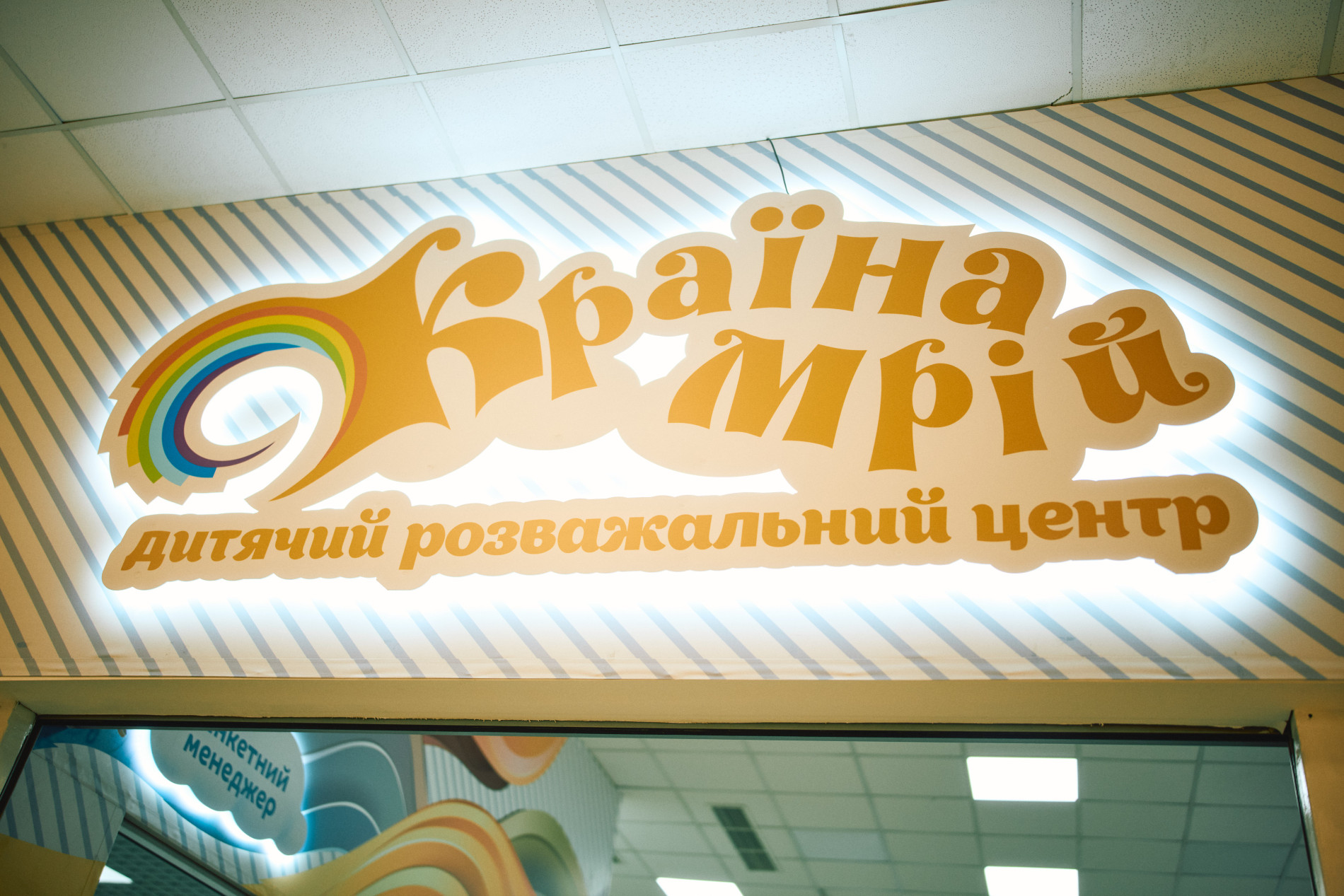 Країна мрій, ТРЦ Городок, А0222