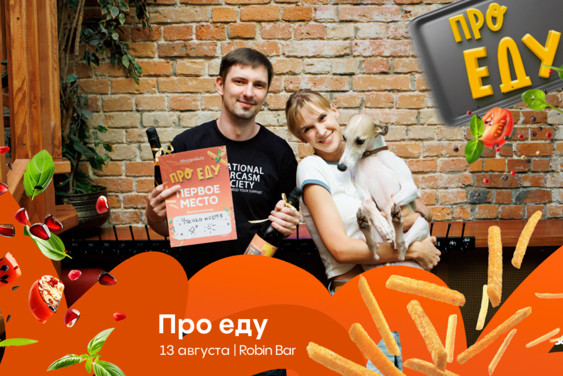 MozgoQuiz "Про еду" 13.08.26