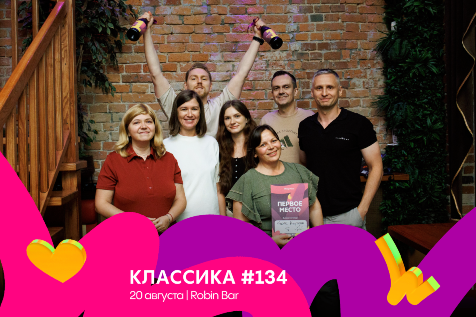 MQ Классика #134 20.08.26
